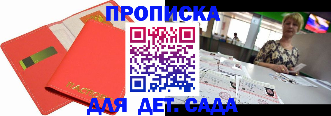 купить прописку в Белёве